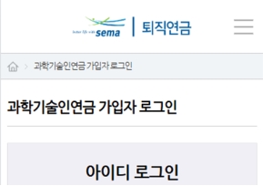 과학기술인공제회 퇴직연금 모바일 웹					 					 인증 화면